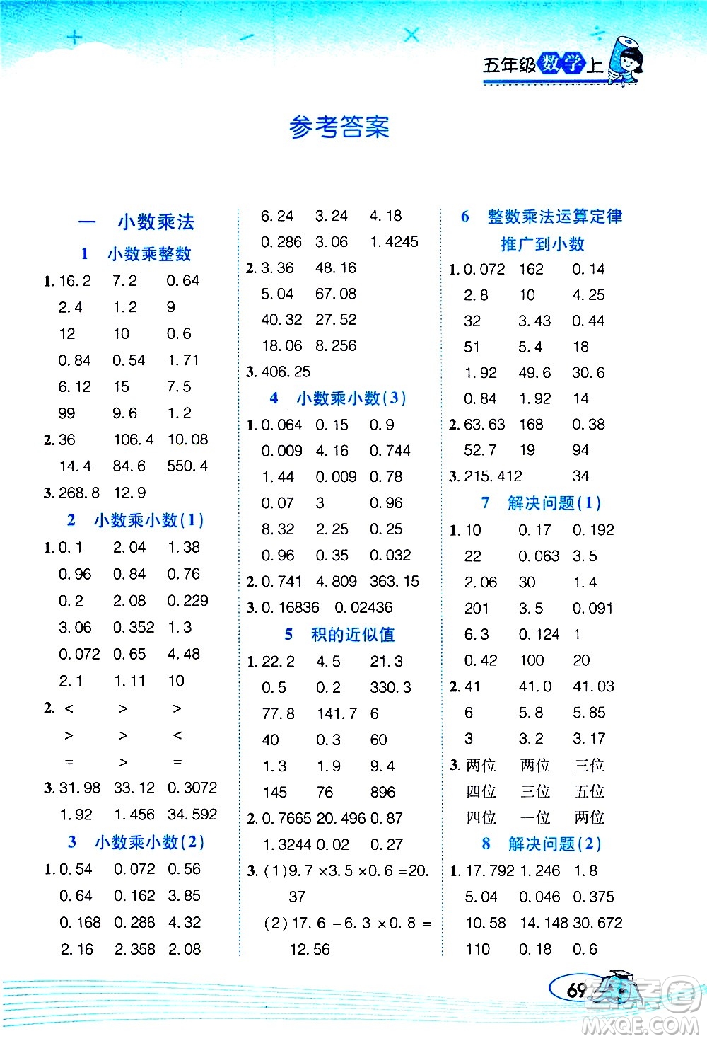 西安出版社2020年幫你學(xué)口算題卡數(shù)學(xué)五年級上冊RJ人教版參考答案