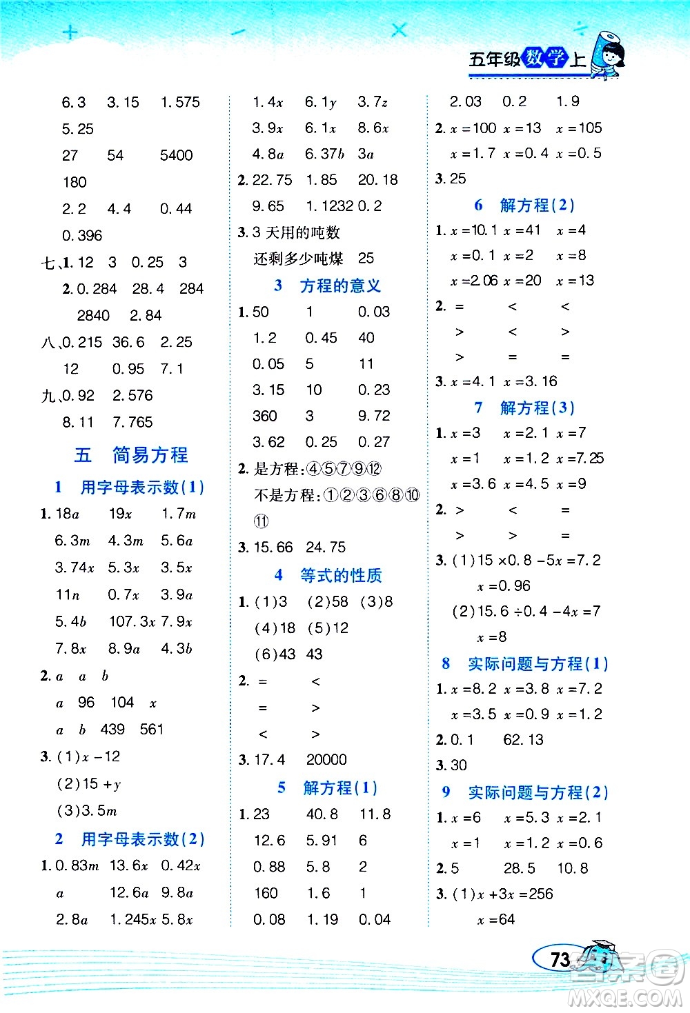 西安出版社2020年幫你學(xué)口算題卡數(shù)學(xué)五年級上冊RJ人教版參考答案