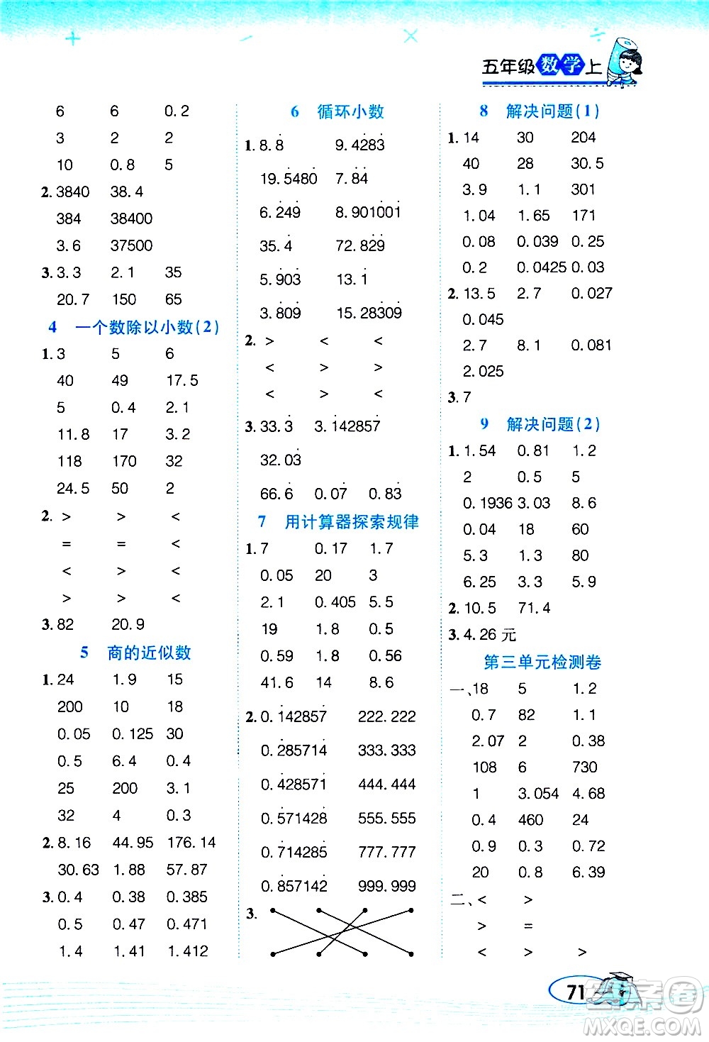 西安出版社2020年幫你學(xué)口算題卡數(shù)學(xué)五年級上冊RJ人教版參考答案