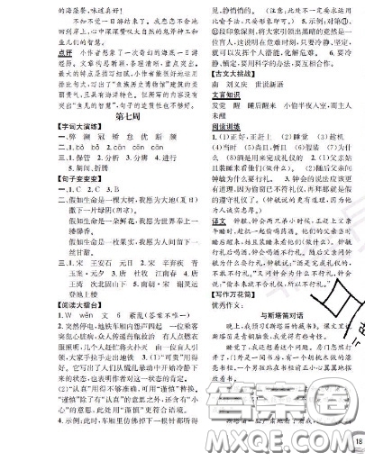 世界圖書出版社2020秋學(xué)霸作業(yè)五年級語文上冊上海地區(qū)專用答案