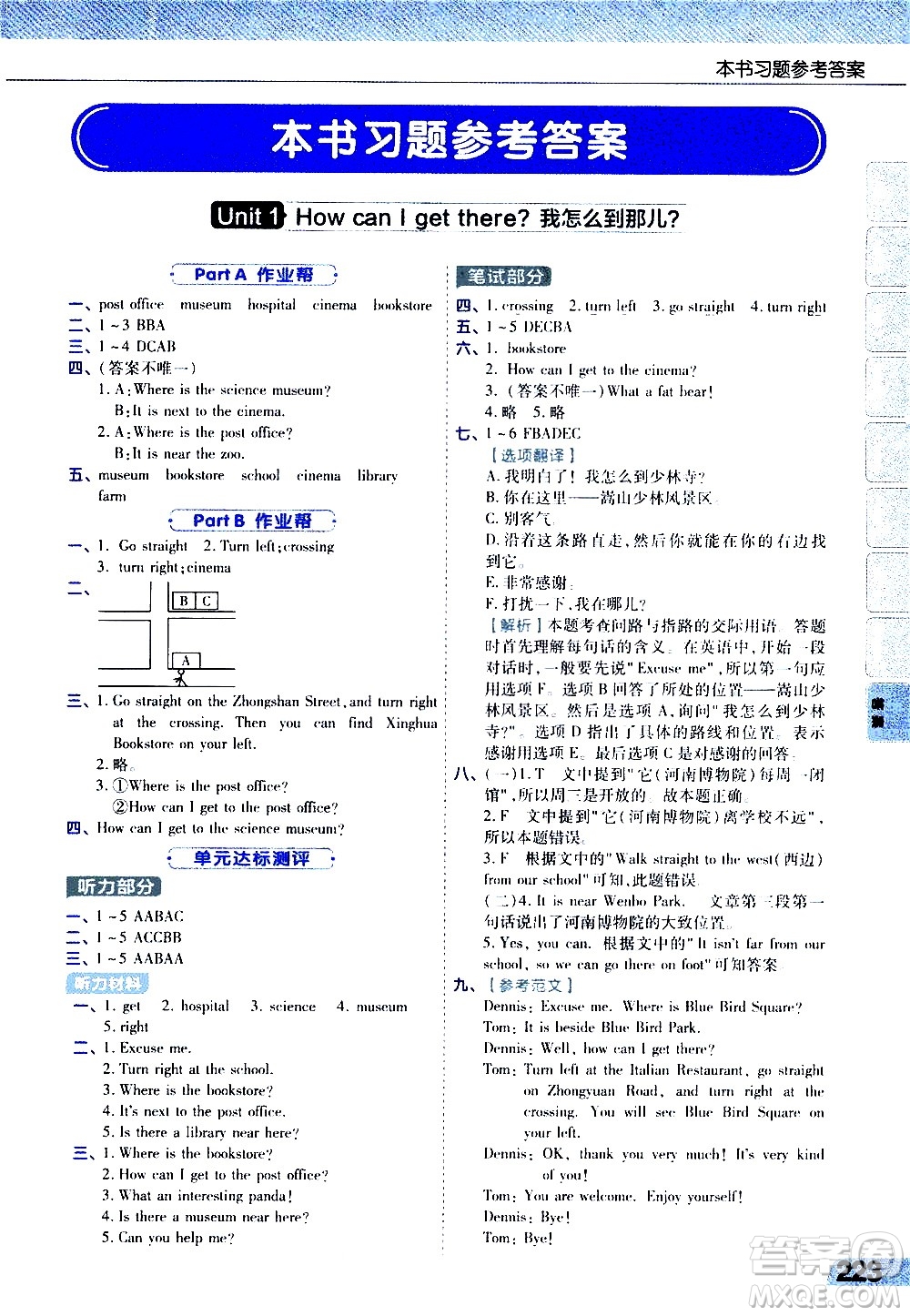 2020秋天星教育教材幫小學(xué)英語(yǔ)六年級(jí)上冊(cè)RP人教版三起點(diǎn)參考答案