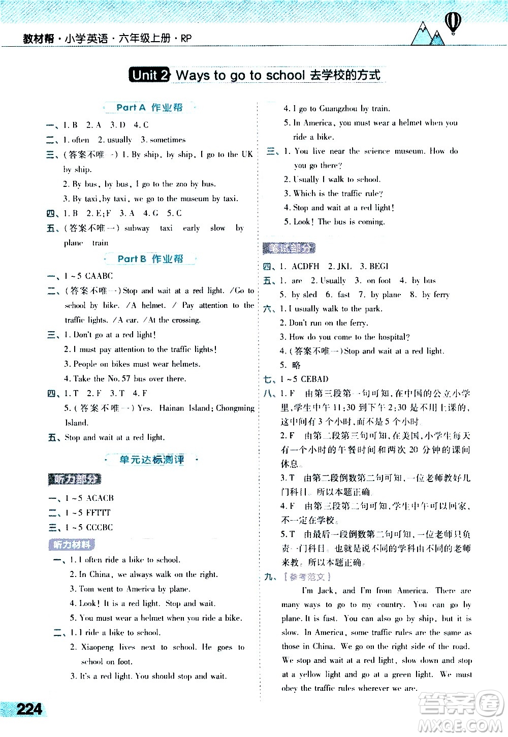 2020秋天星教育教材幫小學(xué)英語(yǔ)六年級(jí)上冊(cè)RP人教版三起點(diǎn)參考答案