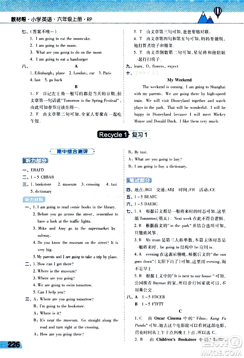 2020秋天星教育教材幫小學(xué)英語(yǔ)六年級(jí)上冊(cè)RP人教版三起點(diǎn)參考答案