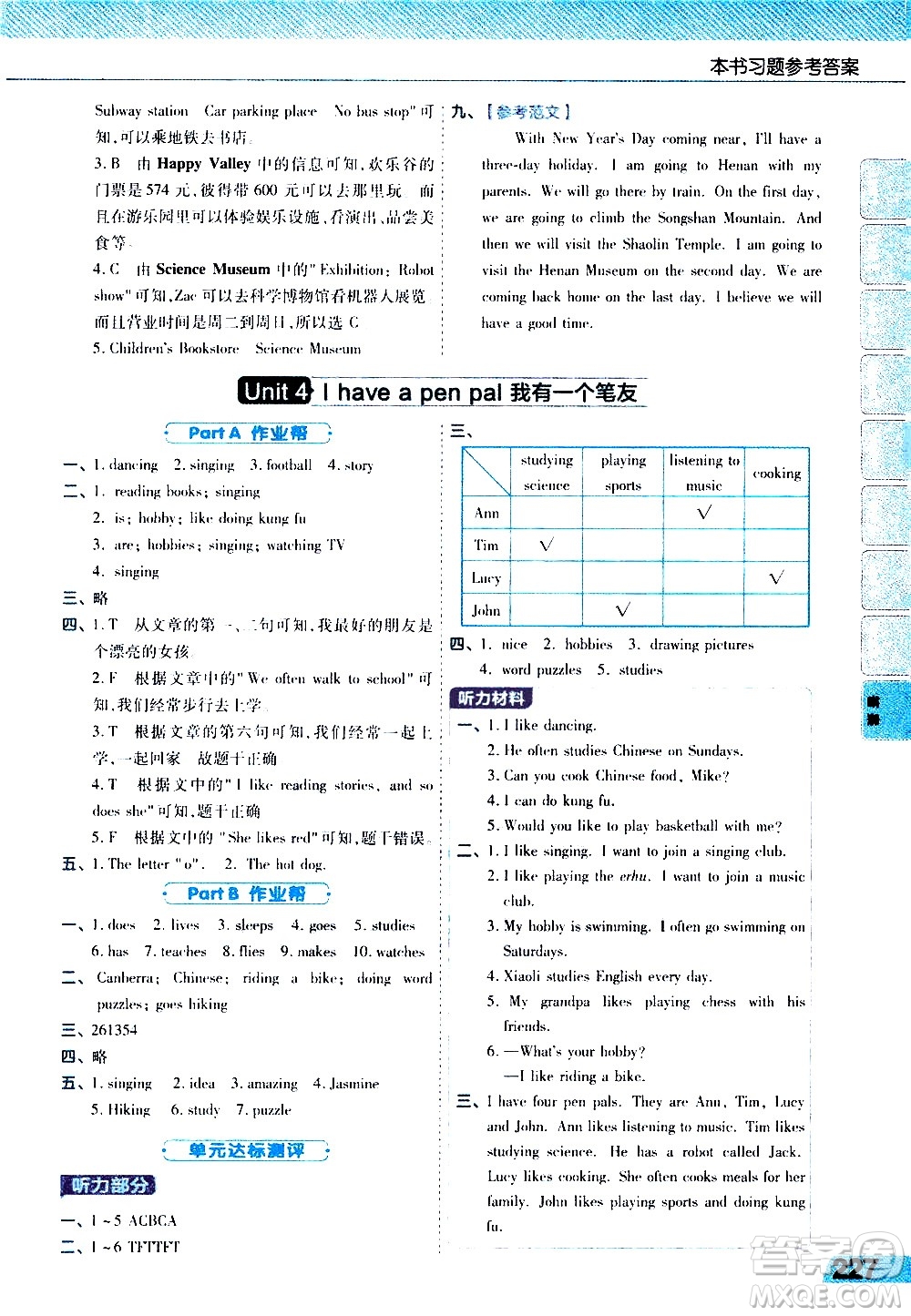 2020秋天星教育教材幫小學(xué)英語(yǔ)六年級(jí)上冊(cè)RP人教版三起點(diǎn)參考答案
