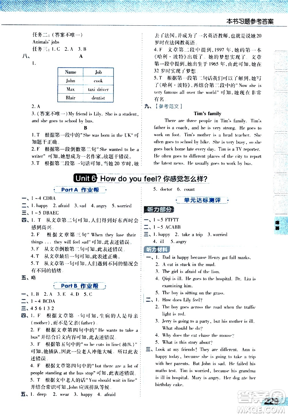 2020秋天星教育教材幫小學(xué)英語(yǔ)六年級(jí)上冊(cè)RP人教版三起點(diǎn)參考答案