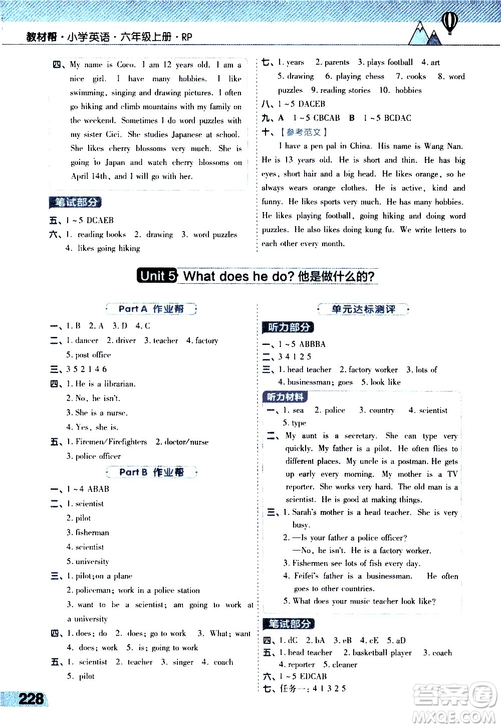 2020秋天星教育教材幫小學(xué)英語(yǔ)六年級(jí)上冊(cè)RP人教版三起點(diǎn)參考答案