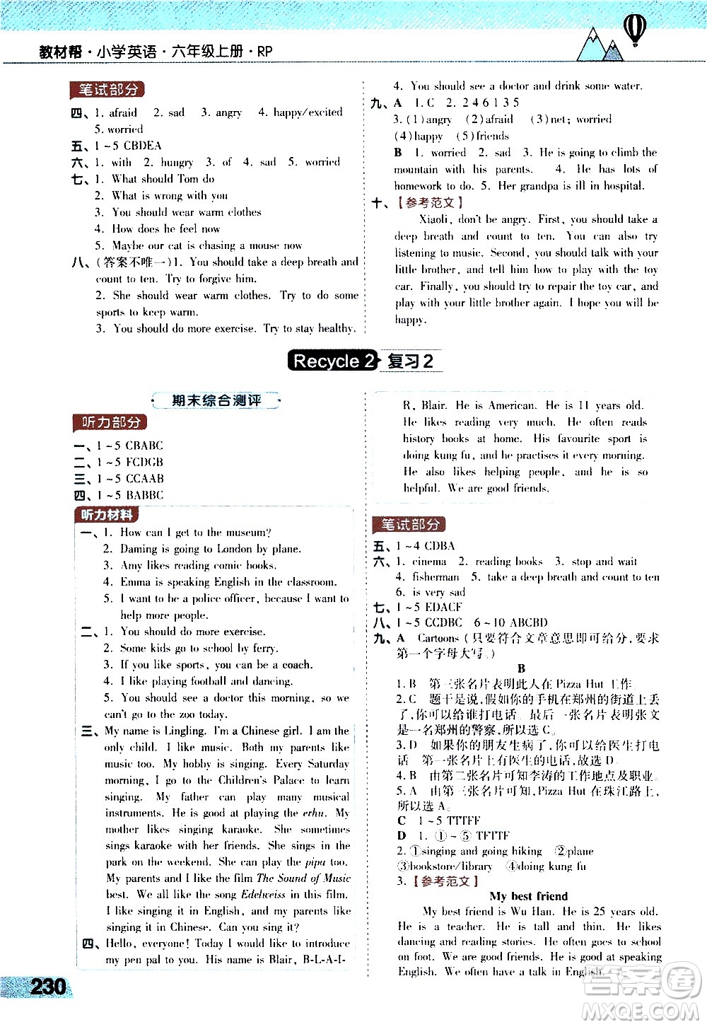 2020秋天星教育教材幫小學(xué)英語(yǔ)六年級(jí)上冊(cè)RP人教版三起點(diǎn)參考答案