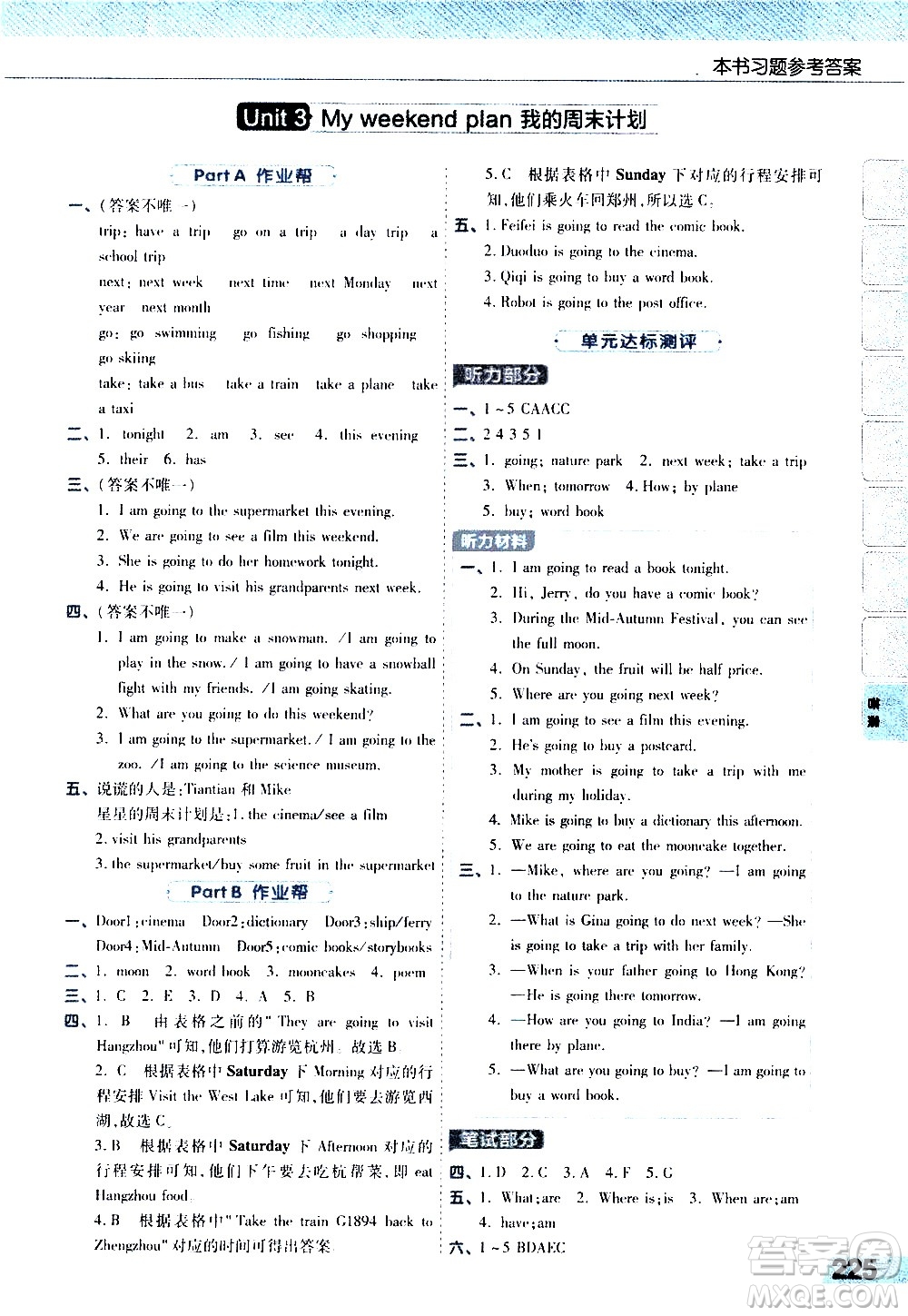 2020秋天星教育教材幫小學(xué)英語(yǔ)六年級(jí)上冊(cè)RP人教版三起點(diǎn)參考答案