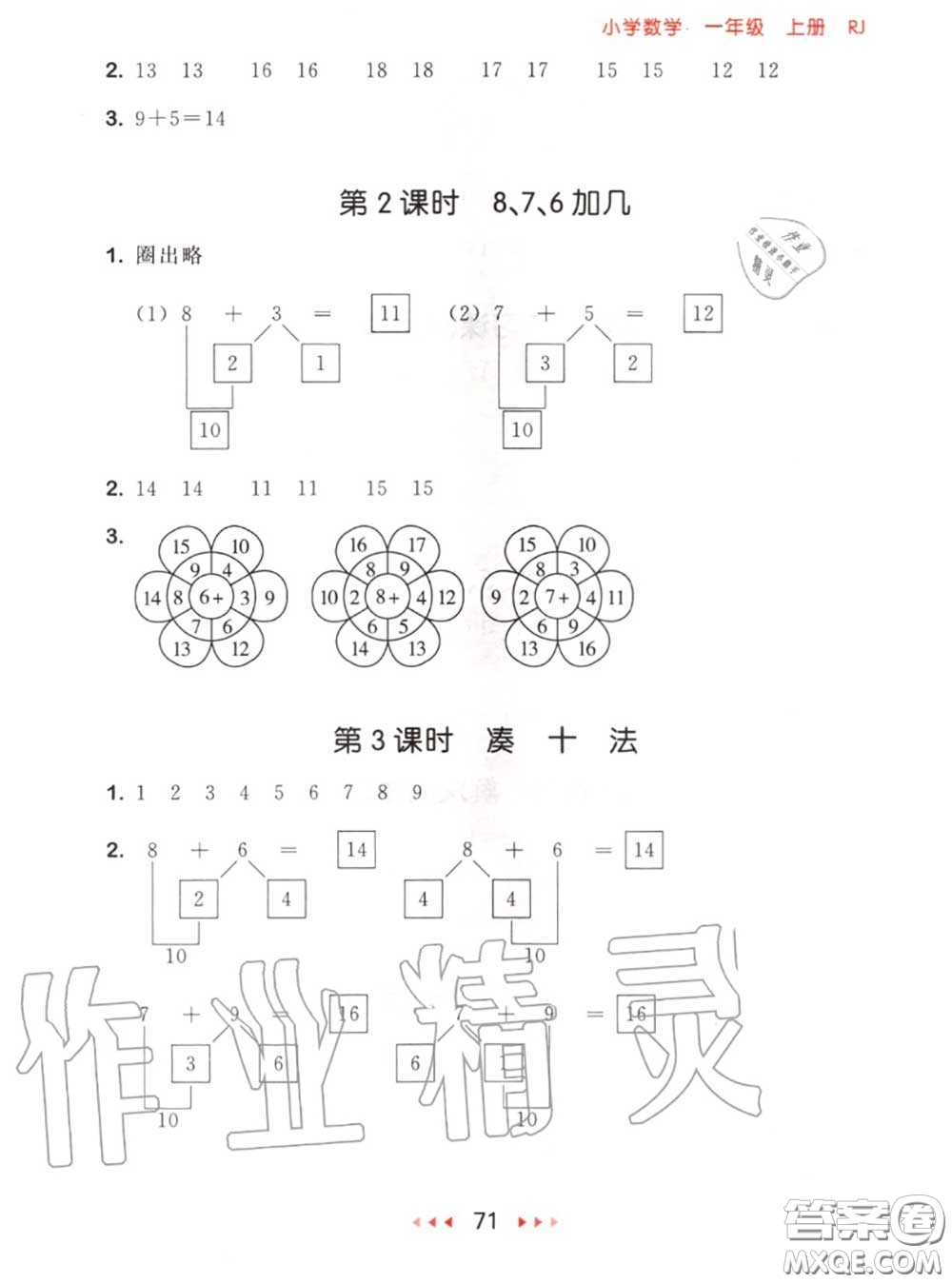2020秋小兒郎53隨堂測(cè)一年級(jí)數(shù)學(xué)上冊(cè)人教版參考答案