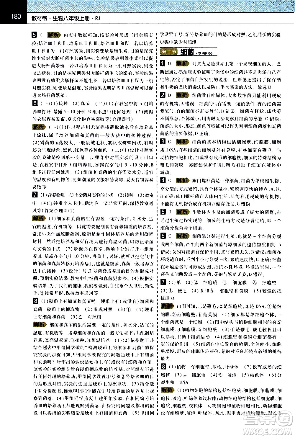 南京師范大學(xué)出版社2020秋教材幫初中生物八年級上冊RJ人教版參考答案