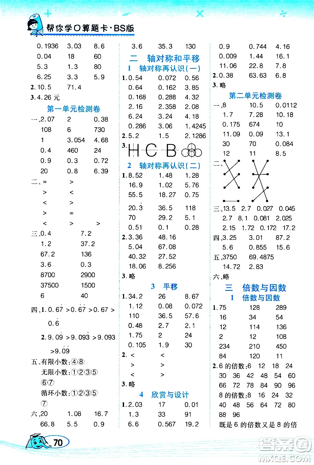 西安出版社2020年幫你學(xué)口算題卡數(shù)學(xué)五年級(jí)上冊(cè)BS北師版參考答案