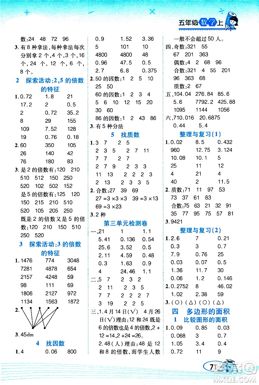 西安出版社2020年幫你學(xué)口算題卡數(shù)學(xué)五年級(jí)上冊(cè)BS北師版參考答案