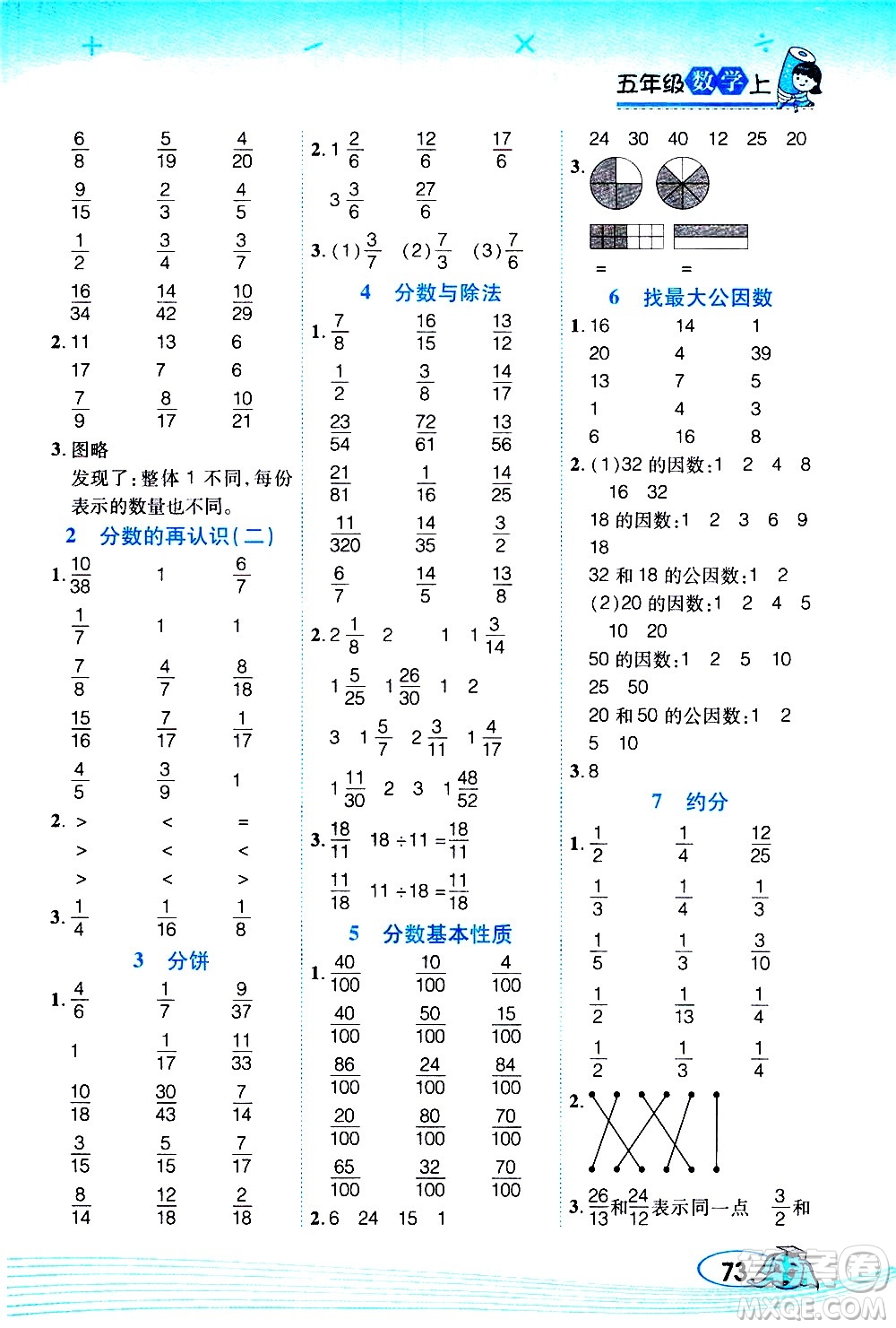 西安出版社2020年幫你學(xué)口算題卡數(shù)學(xué)五年級(jí)上冊(cè)BS北師版參考答案