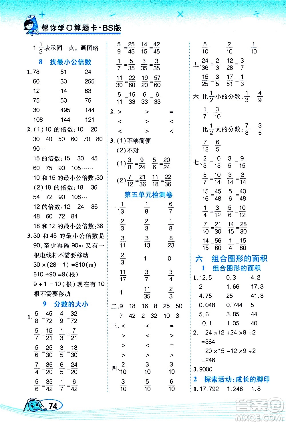 西安出版社2020年幫你學(xué)口算題卡數(shù)學(xué)五年級(jí)上冊(cè)BS北師版參考答案