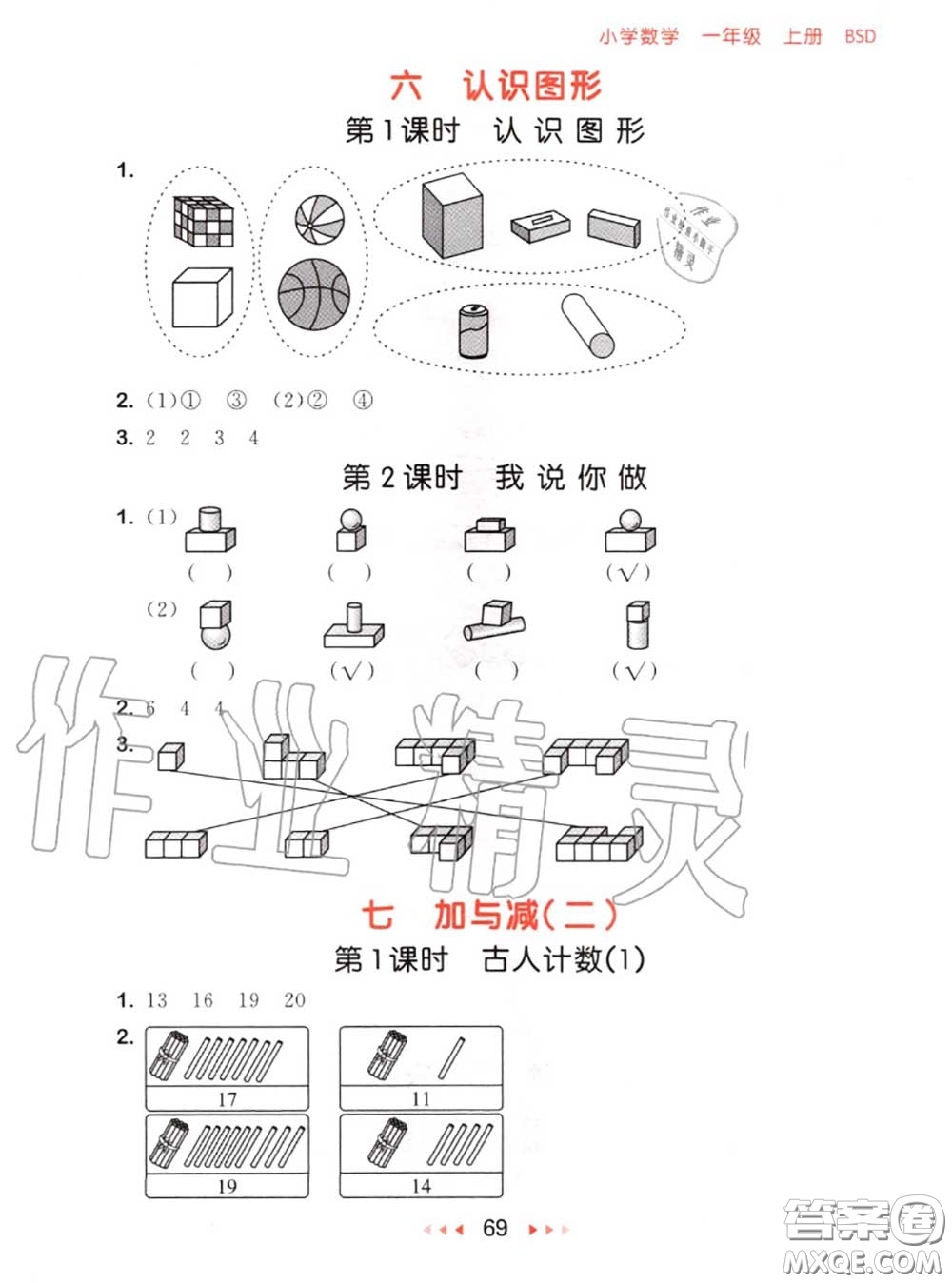 2020秋小兒郎53隨堂測(cè)一年級(jí)數(shù)學(xué)上冊(cè)北師版參考答案