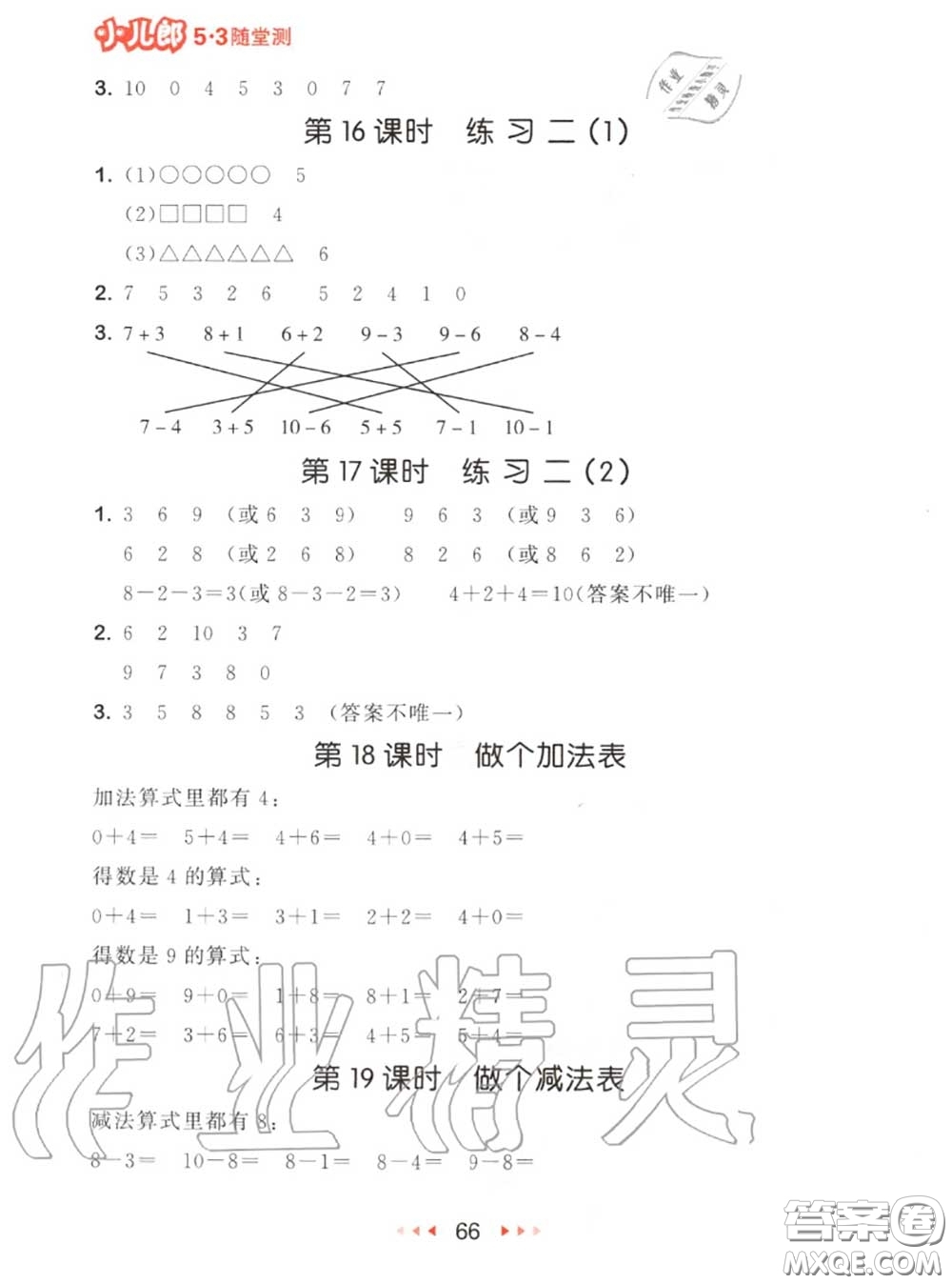 2020秋小兒郎53隨堂測(cè)一年級(jí)數(shù)學(xué)上冊(cè)北師版參考答案
