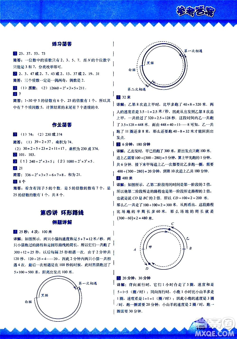 華東師范大學(xué)出版社2020秋高思學(xué)校競(jìng)賽數(shù)學(xué)課本5年級(jí)上通用版參考答案