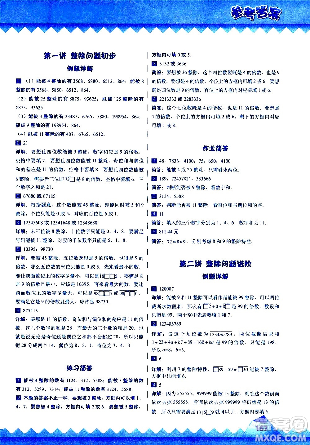 華東師范大學(xué)出版社2020秋高思學(xué)校競(jìng)賽數(shù)學(xué)課本5年級(jí)上通用版參考答案