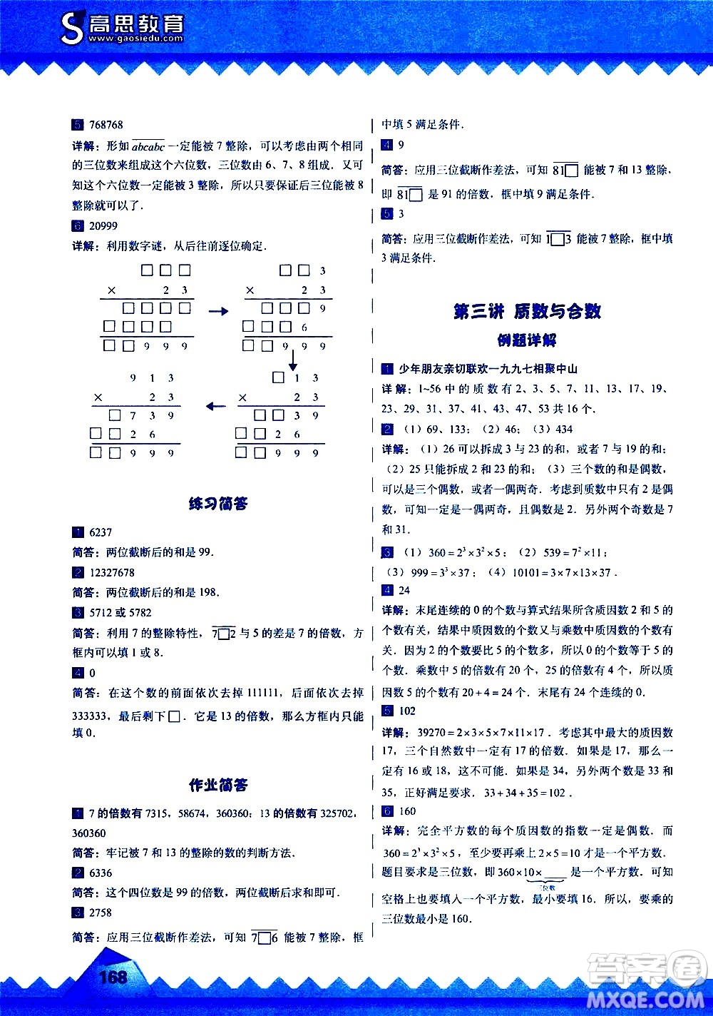 華東師范大學(xué)出版社2020秋高思學(xué)校競(jìng)賽數(shù)學(xué)課本5年級(jí)上通用版參考答案