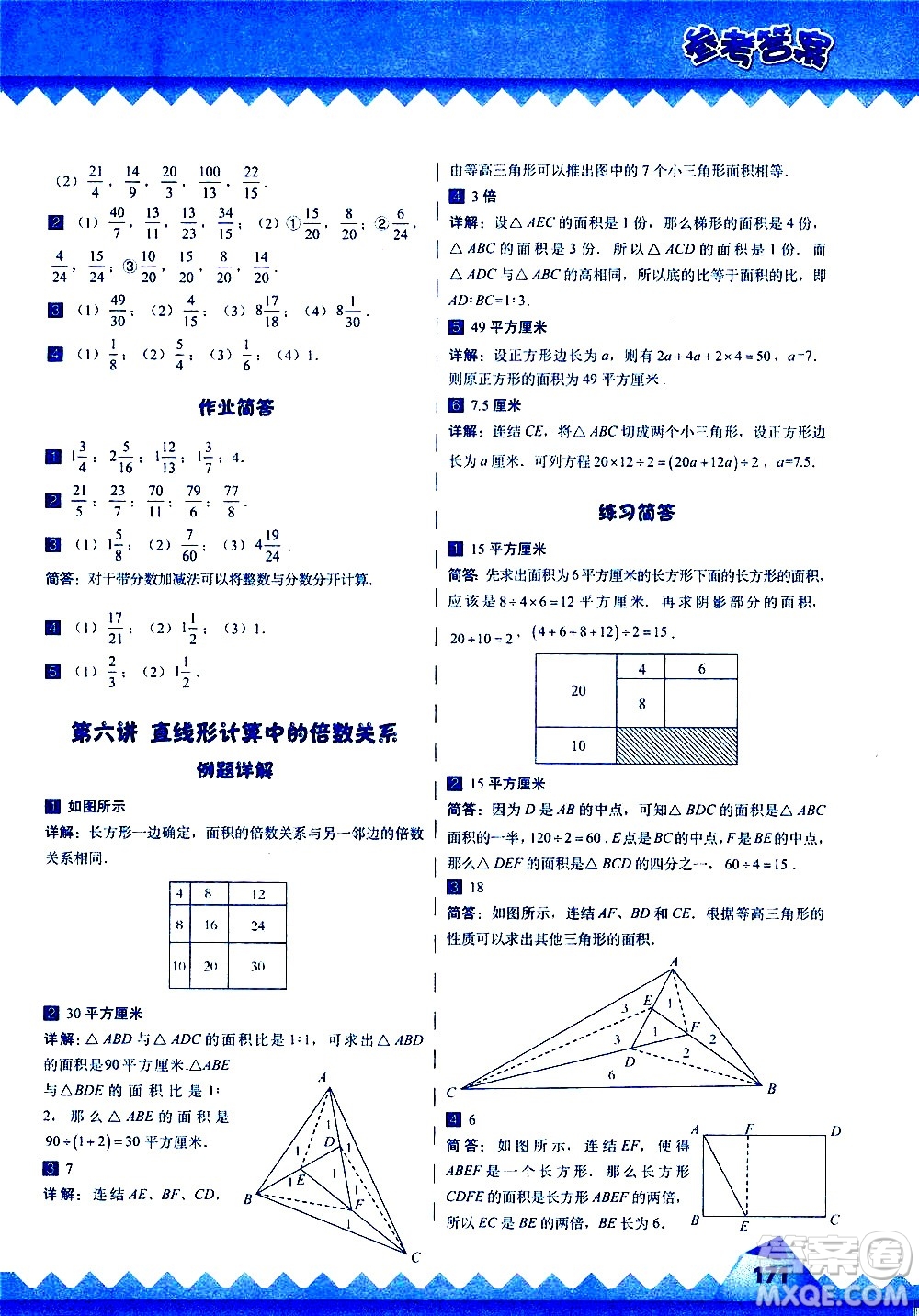 華東師范大學(xué)出版社2020秋高思學(xué)校競(jìng)賽數(shù)學(xué)課本5年級(jí)上通用版參考答案