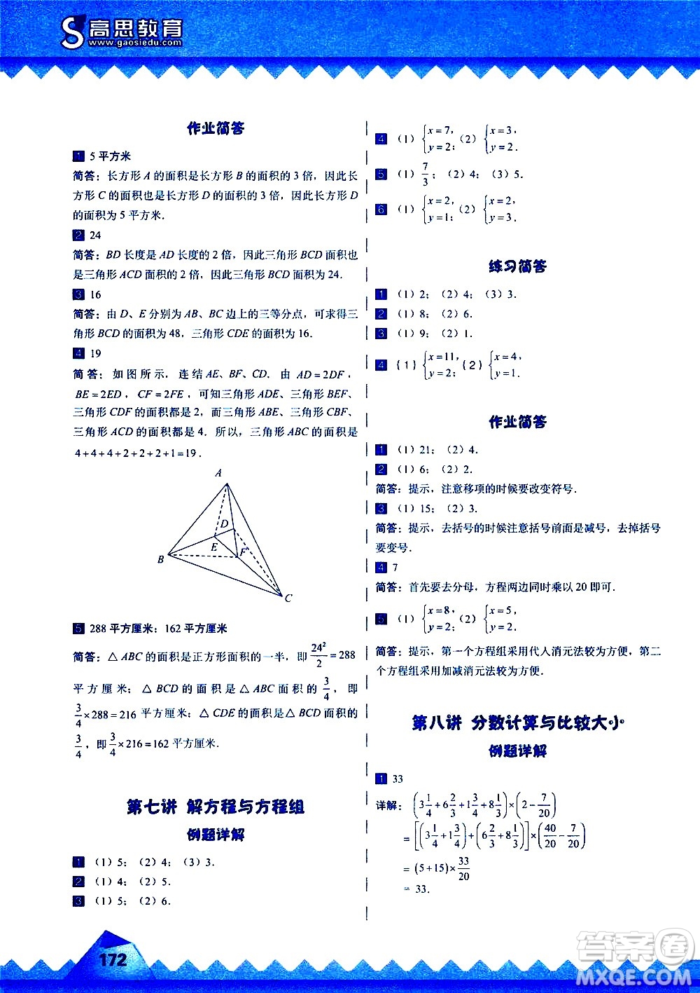 華東師范大學(xué)出版社2020秋高思學(xué)校競(jìng)賽數(shù)學(xué)課本5年級(jí)上通用版參考答案