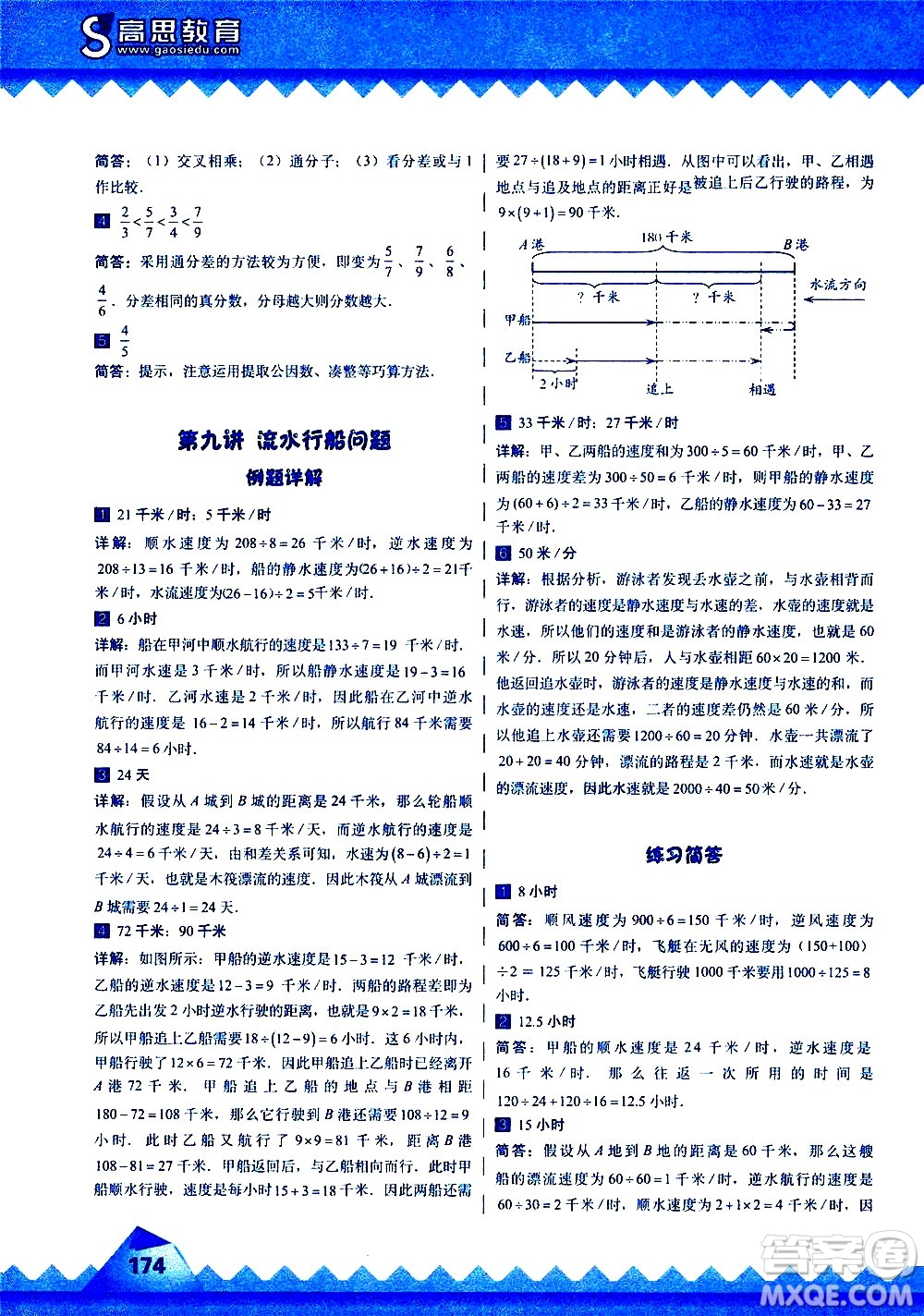 華東師范大學(xué)出版社2020秋高思學(xué)校競(jìng)賽數(shù)學(xué)課本5年級(jí)上通用版參考答案