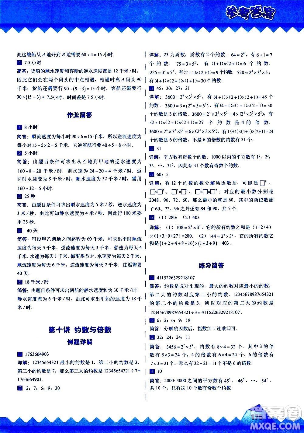 華東師范大學(xué)出版社2020秋高思學(xué)校競(jìng)賽數(shù)學(xué)課本5年級(jí)上通用版參考答案