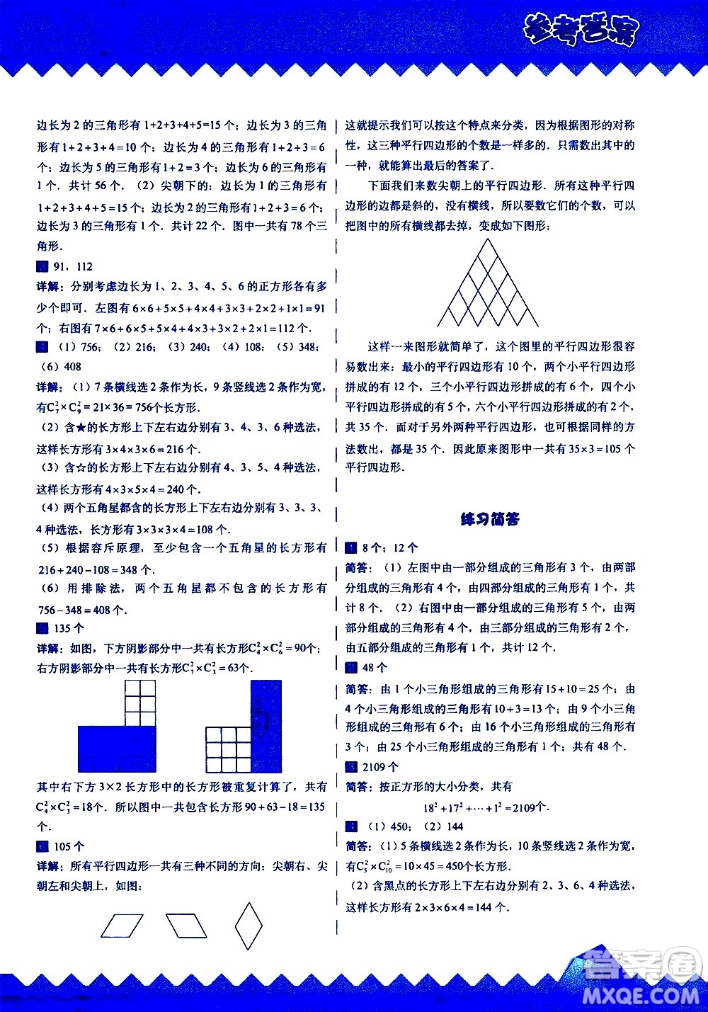 華東師范大學(xué)出版社2020秋高思學(xué)校競(jìng)賽數(shù)學(xué)課本5年級(jí)上通用版參考答案