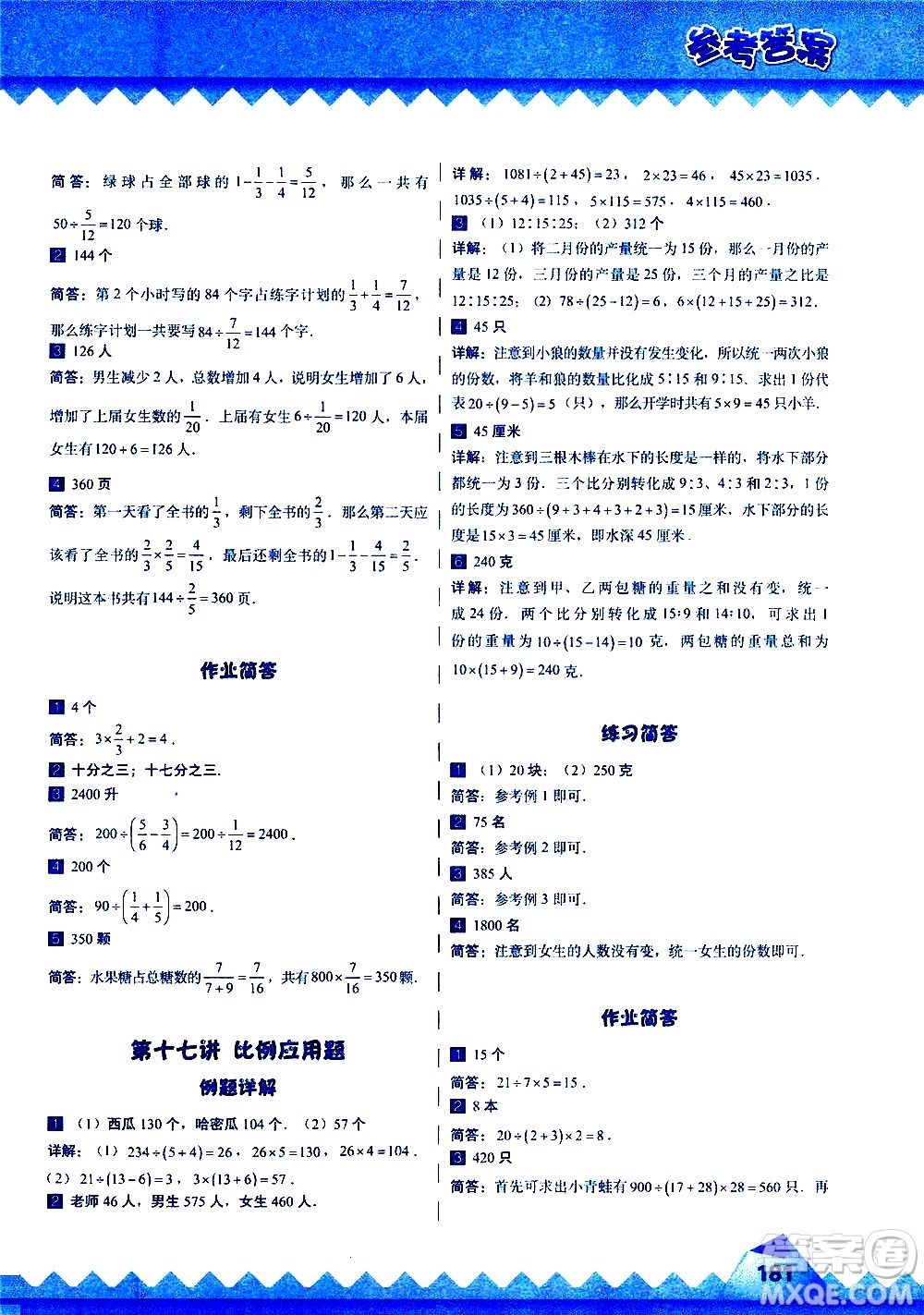 華東師范大學(xué)出版社2020秋高思學(xué)校競(jìng)賽數(shù)學(xué)課本5年級(jí)上通用版參考答案