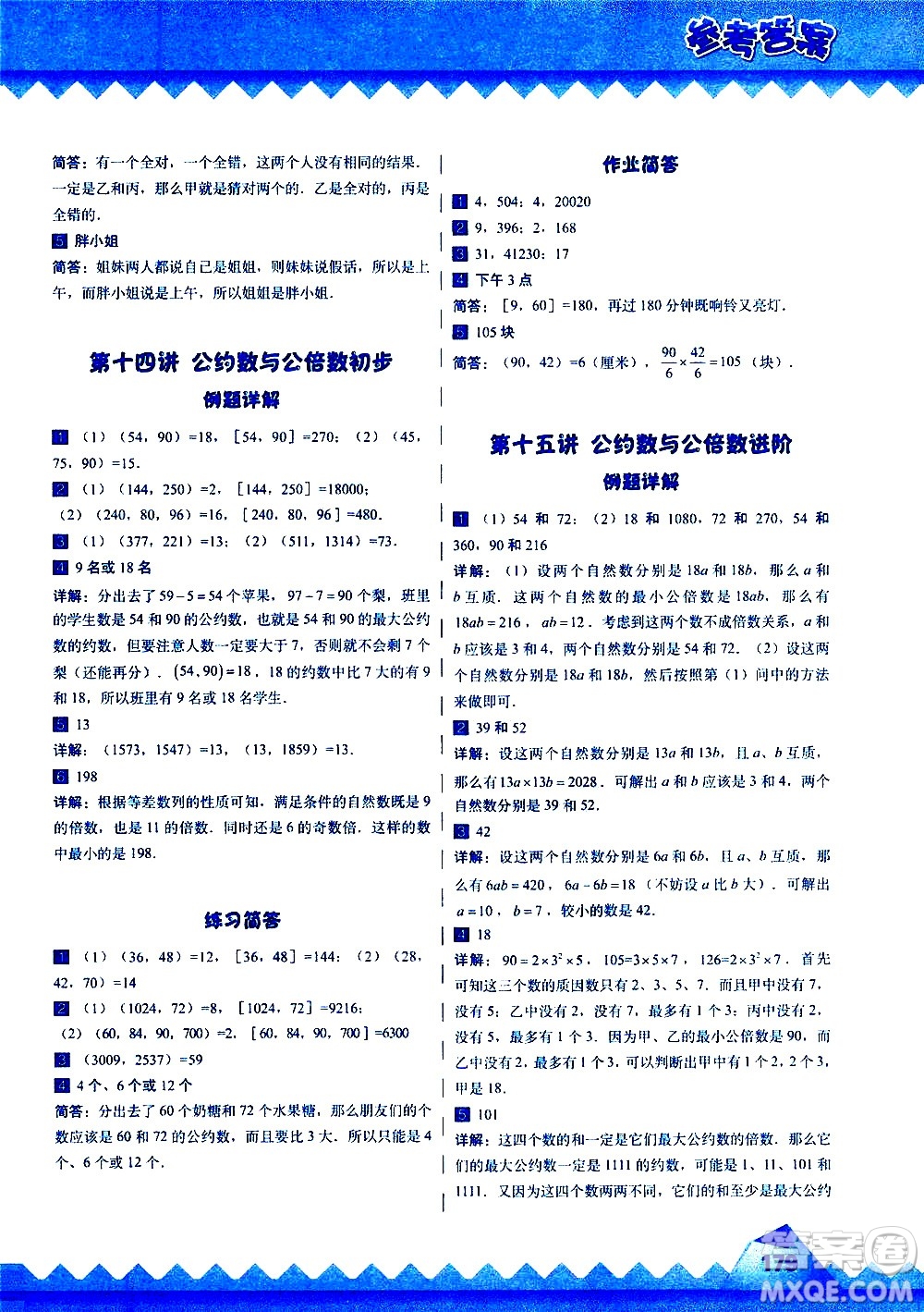 華東師范大學(xué)出版社2020秋高思學(xué)校競(jìng)賽數(shù)學(xué)課本5年級(jí)上通用版參考答案