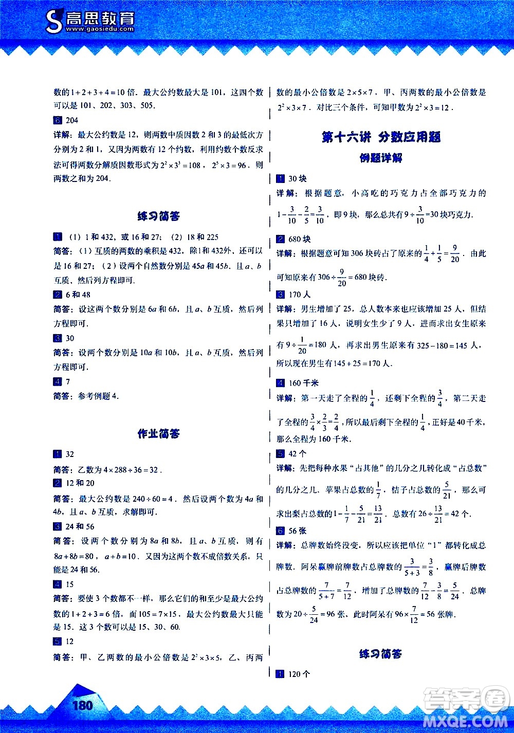 華東師范大學(xué)出版社2020秋高思學(xué)校競(jìng)賽數(shù)學(xué)課本5年級(jí)上通用版參考答案