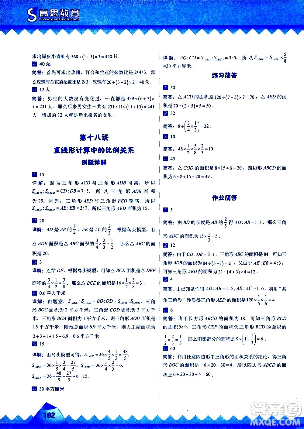 華東師范大學(xué)出版社2020秋高思學(xué)校競(jìng)賽數(shù)學(xué)課本5年級(jí)上通用版參考答案