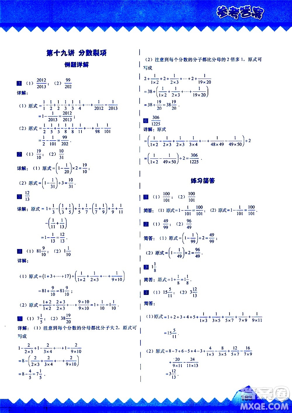 華東師范大學(xué)出版社2020秋高思學(xué)校競(jìng)賽數(shù)學(xué)課本5年級(jí)上通用版參考答案