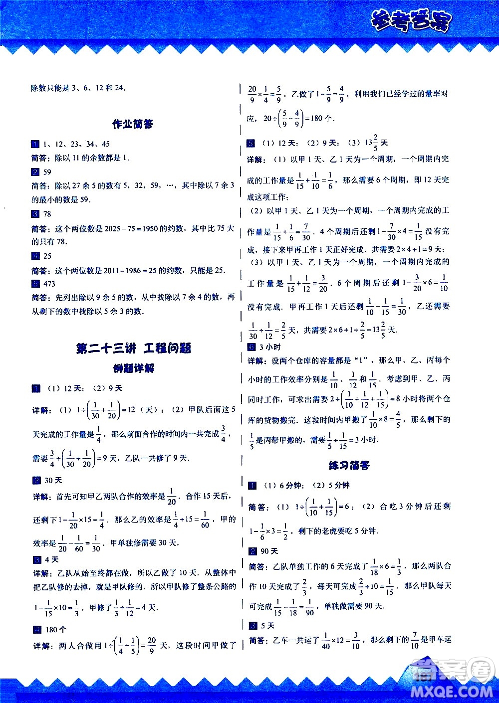華東師范大學(xué)出版社2020秋高思學(xué)校競(jìng)賽數(shù)學(xué)課本5年級(jí)上通用版參考答案