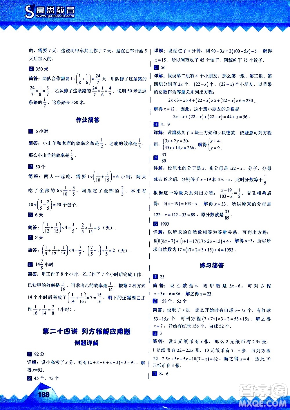 華東師范大學(xué)出版社2020秋高思學(xué)校競(jìng)賽數(shù)學(xué)課本5年級(jí)上通用版參考答案