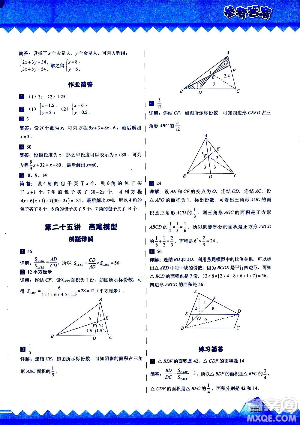 華東師范大學(xué)出版社2020秋高思學(xué)校競(jìng)賽數(shù)學(xué)課本5年級(jí)上通用版參考答案