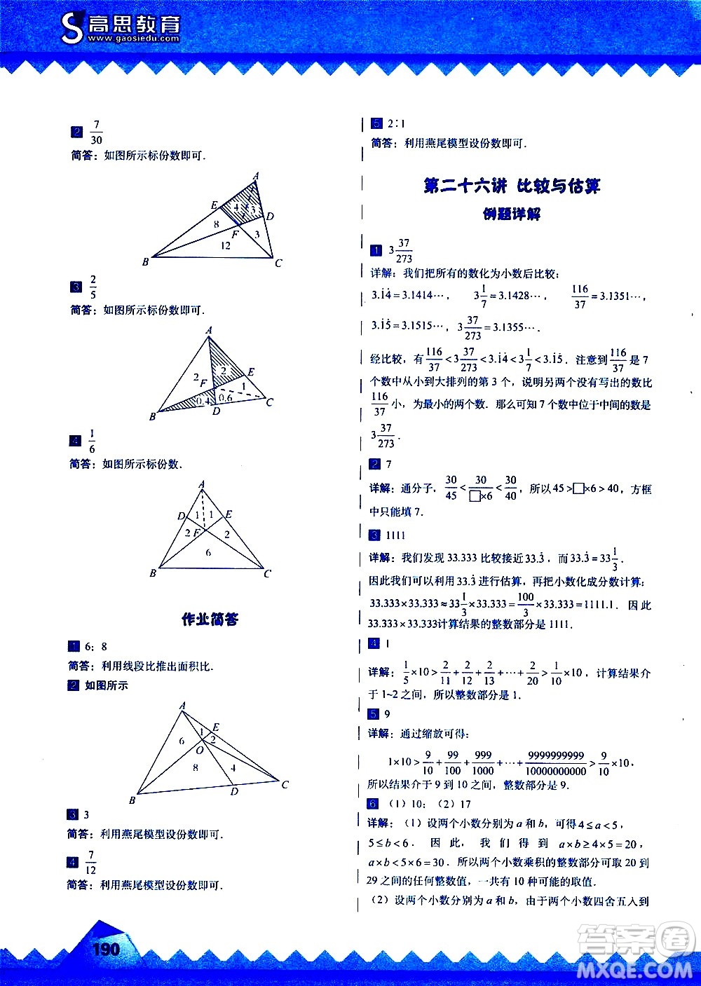 華東師范大學(xué)出版社2020秋高思學(xué)校競(jìng)賽數(shù)學(xué)課本5年級(jí)上通用版參考答案