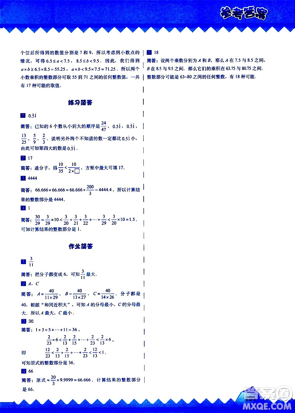 華東師范大學(xué)出版社2020秋高思學(xué)校競(jìng)賽數(shù)學(xué)課本5年級(jí)上通用版參考答案
