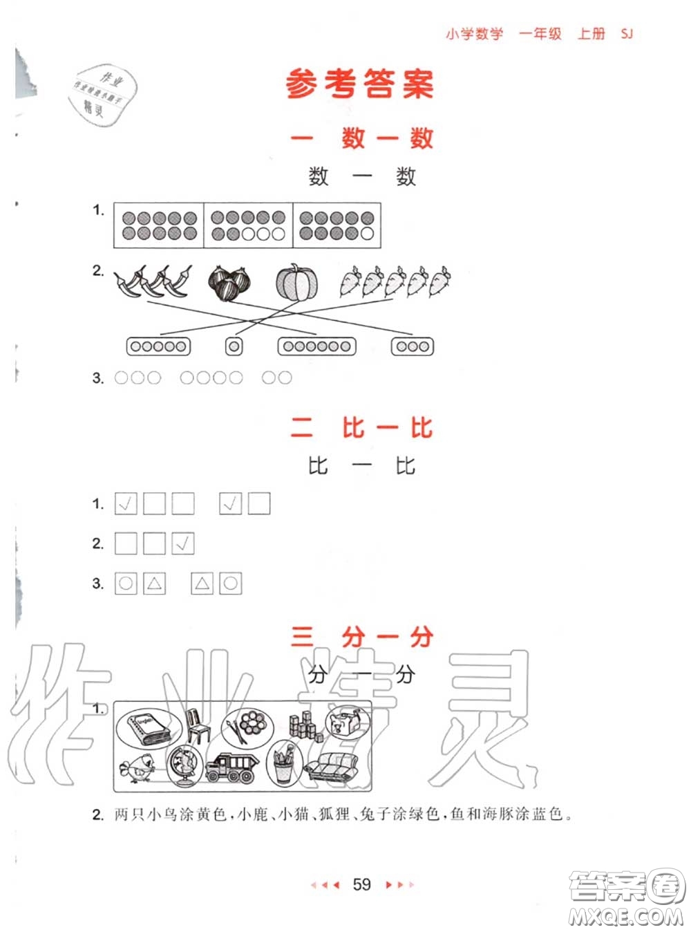 2020秋小兒郎53隨堂測(cè)一年級(jí)數(shù)學(xué)上冊(cè)蘇教版參考答案