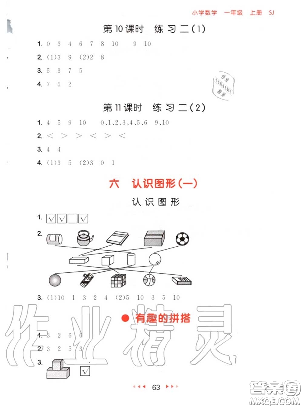 2020秋小兒郎53隨堂測(cè)一年級(jí)數(shù)學(xué)上冊(cè)蘇教版參考答案