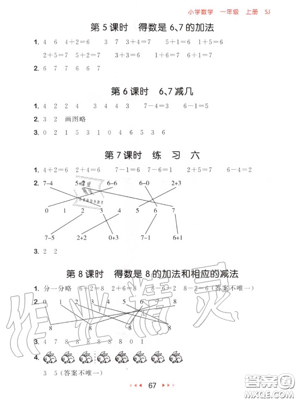 2020秋小兒郎53隨堂測(cè)一年級(jí)數(shù)學(xué)上冊(cè)蘇教版參考答案