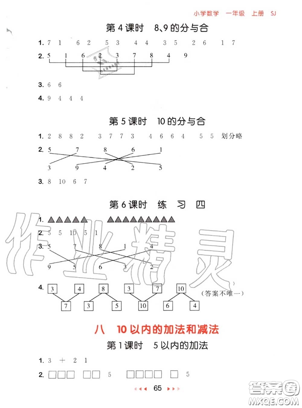 2020秋小兒郎53隨堂測(cè)一年級(jí)數(shù)學(xué)上冊(cè)蘇教版參考答案