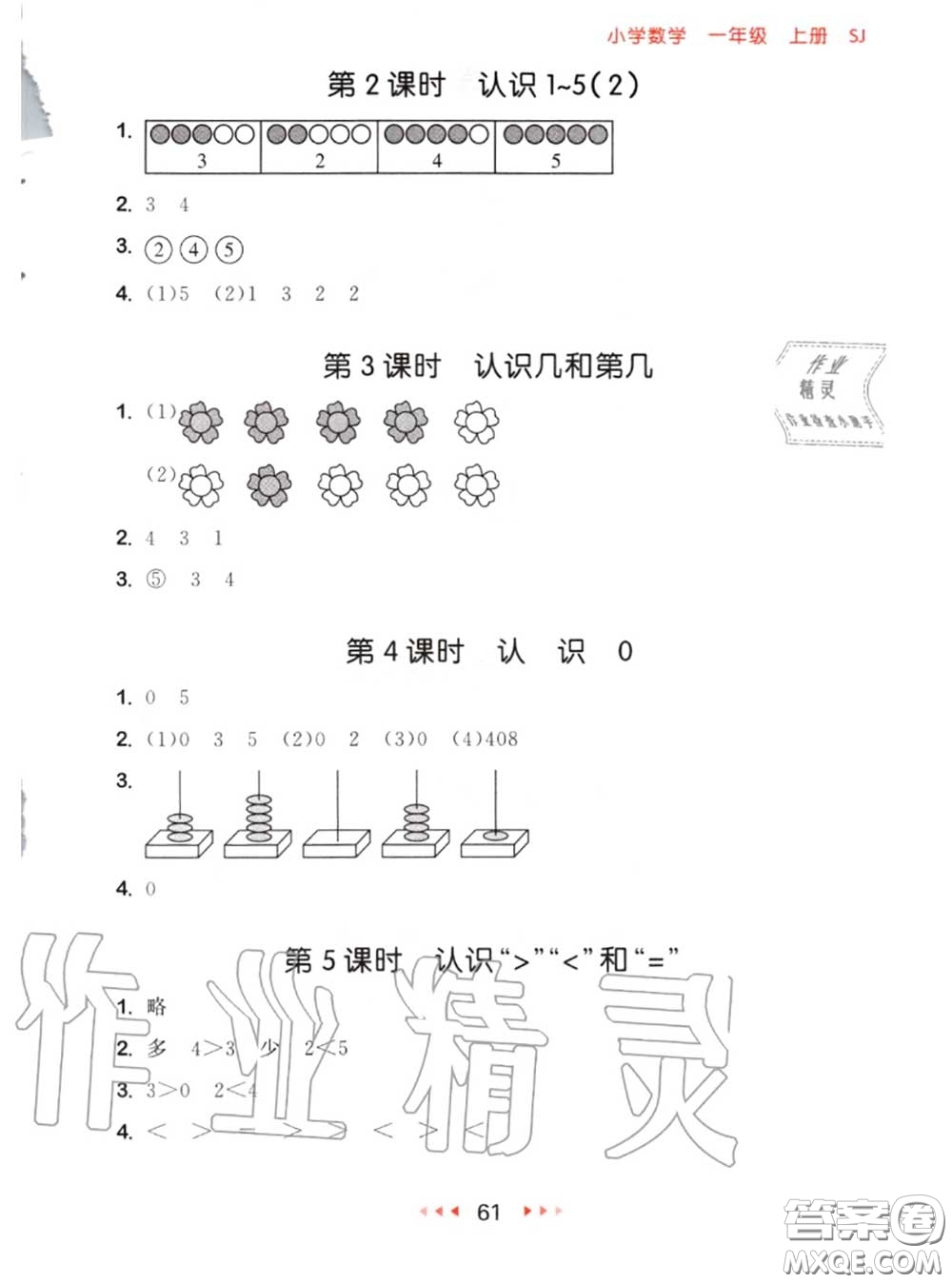 2020秋小兒郎53隨堂測(cè)一年級(jí)數(shù)學(xué)上冊(cè)蘇教版參考答案