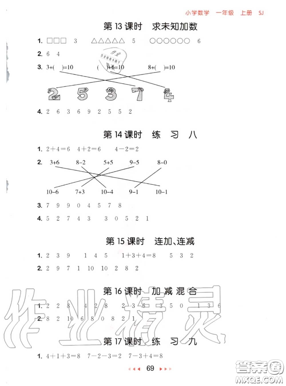 2020秋小兒郎53隨堂測(cè)一年級(jí)數(shù)學(xué)上冊(cè)蘇教版參考答案