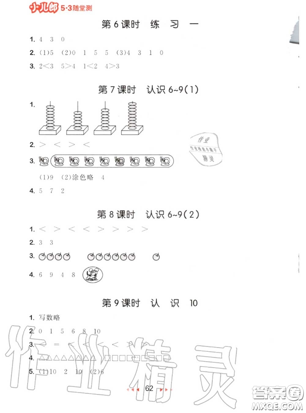 2020秋小兒郎53隨堂測(cè)一年級(jí)數(shù)學(xué)上冊(cè)蘇教版參考答案