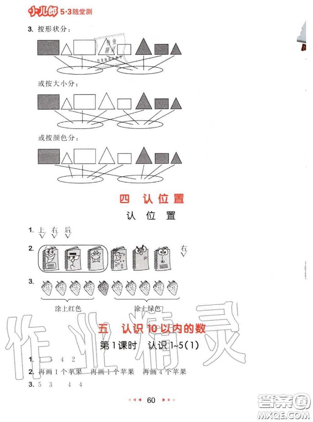 2020秋小兒郎53隨堂測(cè)一年級(jí)數(shù)學(xué)上冊(cè)蘇教版參考答案