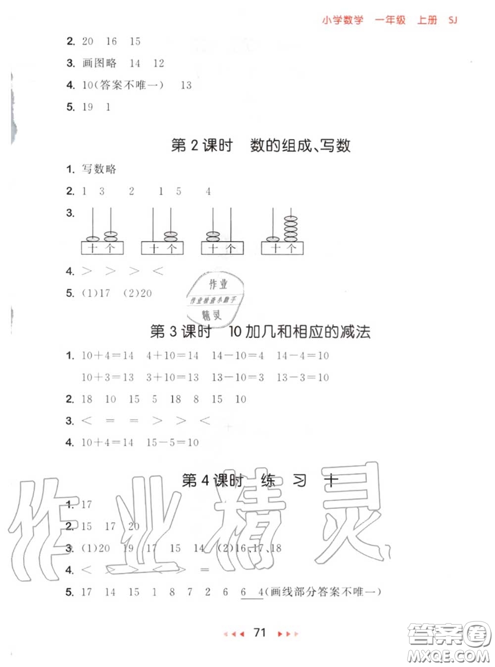 2020秋小兒郎53隨堂測(cè)一年級(jí)數(shù)學(xué)上冊(cè)蘇教版參考答案