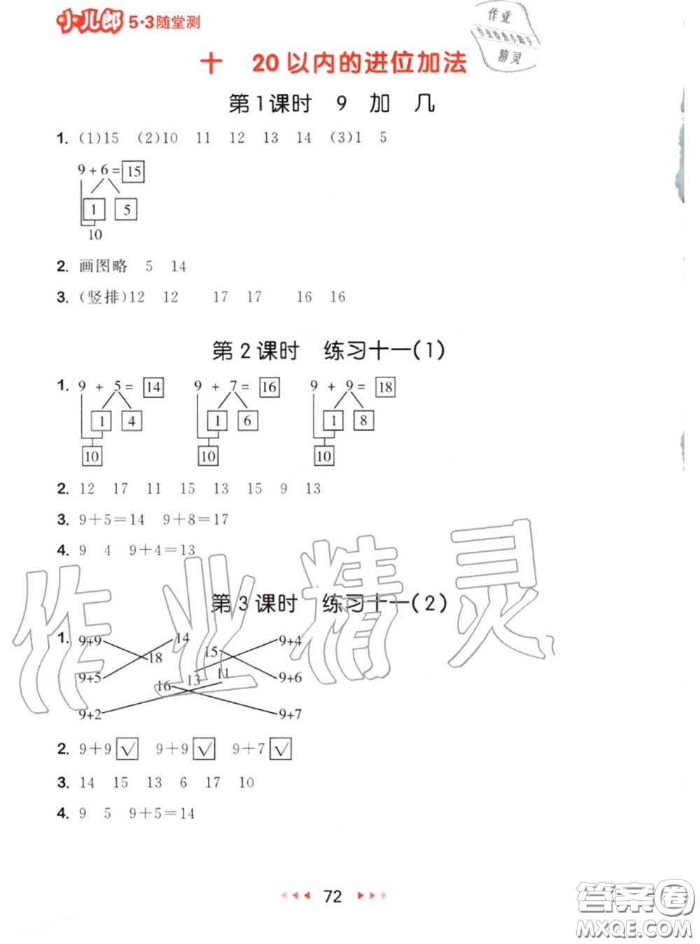 2020秋小兒郎53隨堂測(cè)一年級(jí)數(shù)學(xué)上冊(cè)蘇教版參考答案