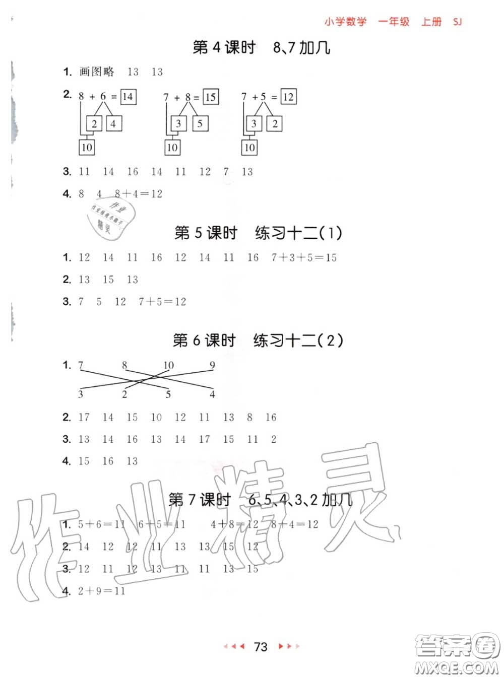 2020秋小兒郎53隨堂測(cè)一年級(jí)數(shù)學(xué)上冊(cè)蘇教版參考答案