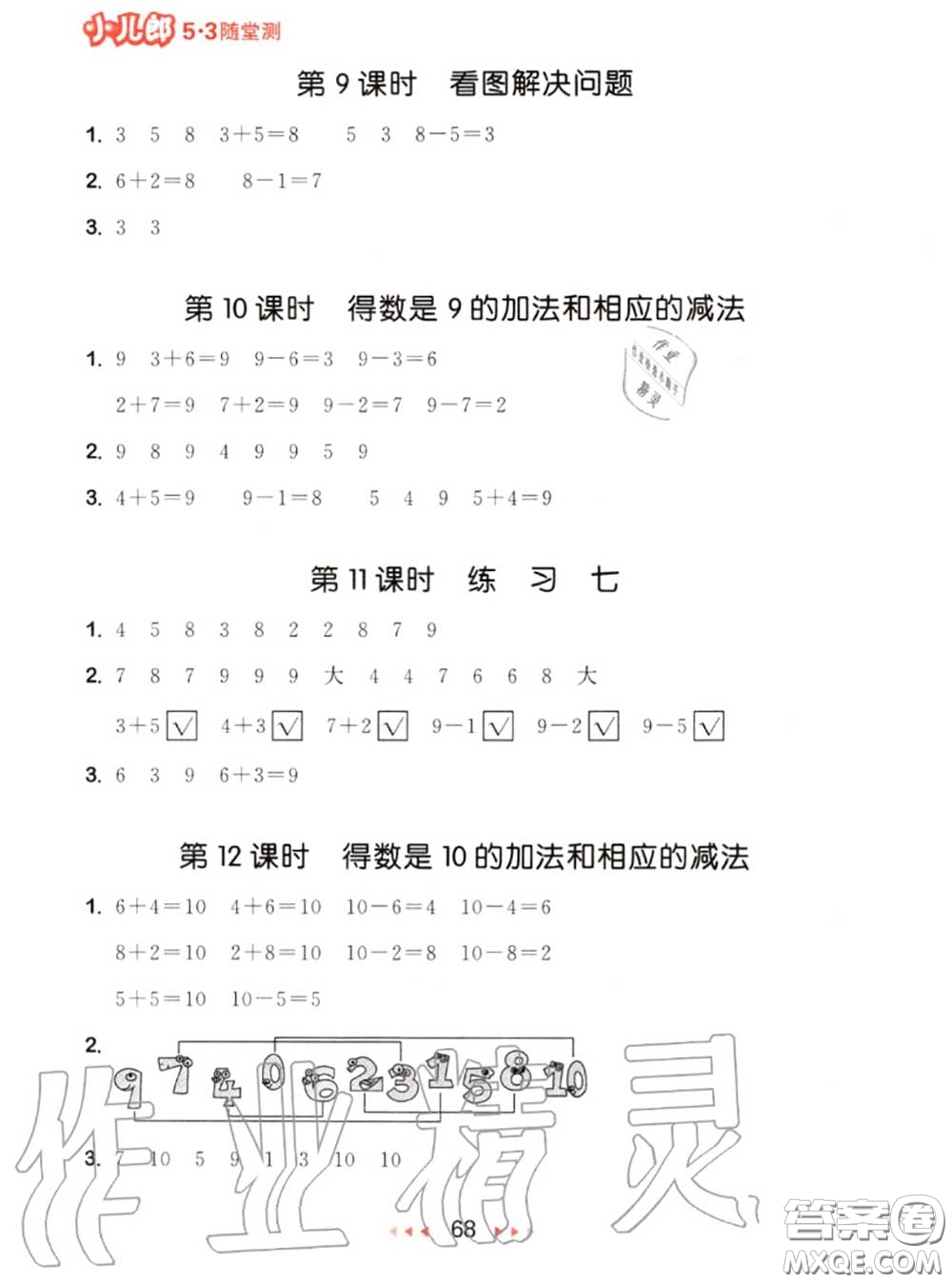 2020秋小兒郎53隨堂測(cè)一年級(jí)數(shù)學(xué)上冊(cè)蘇教版參考答案